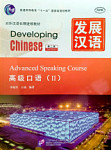 Developing Chinese (2nd Edition) Advanced Speaking Course II